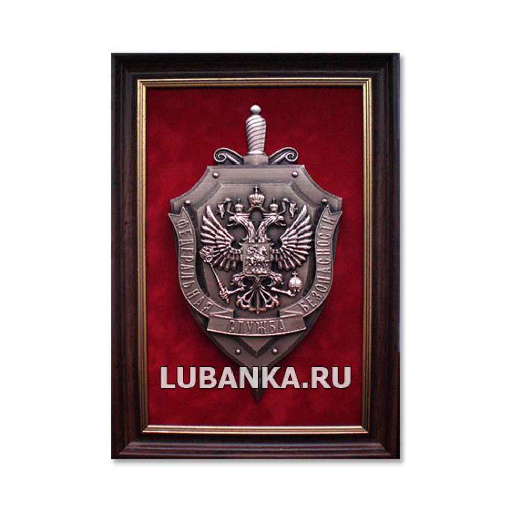 Плакетка «ФСБ», медь