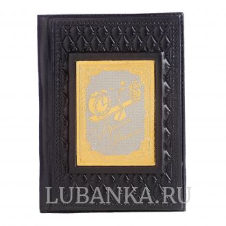 Обложка для паспорта «Финансисту»