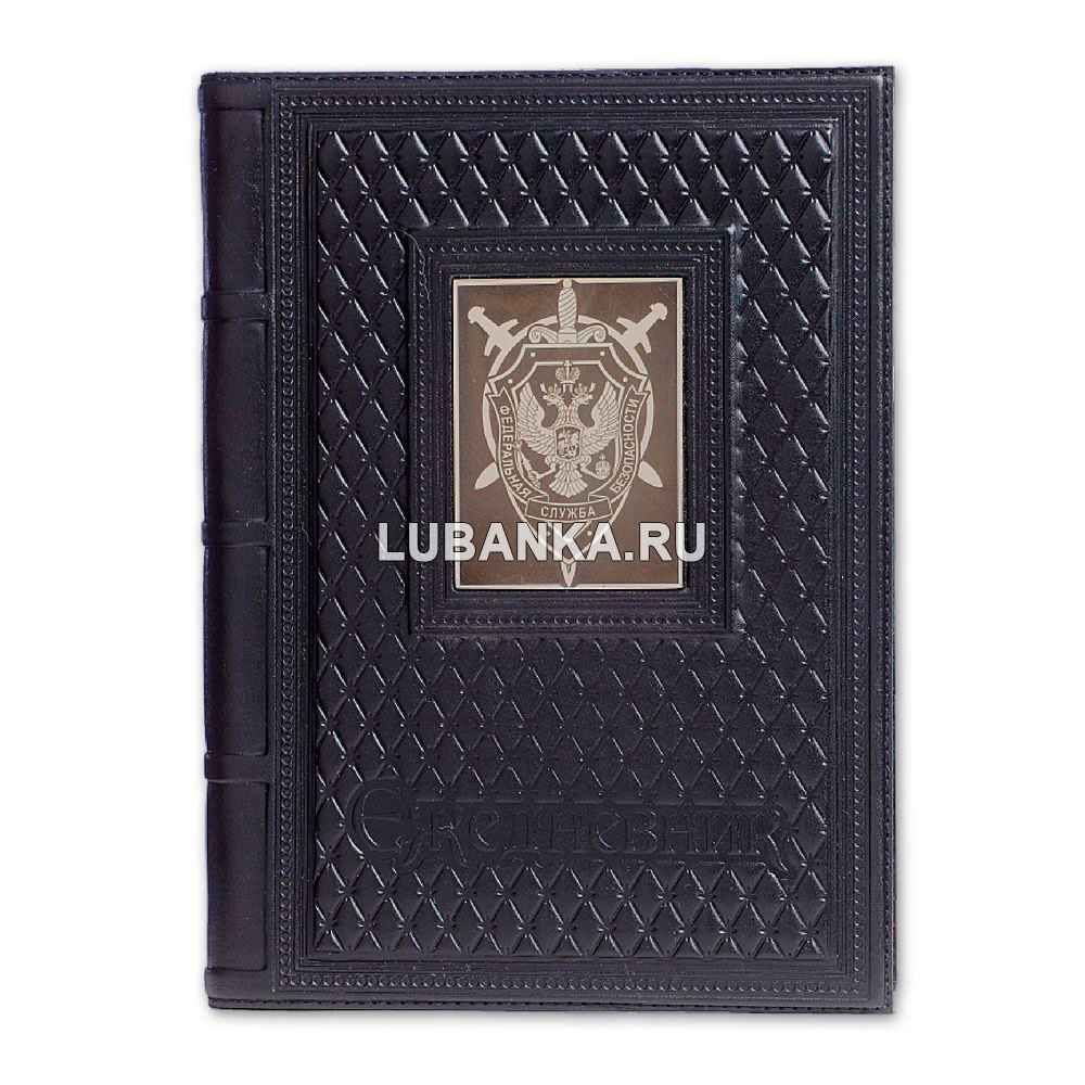 Ежедневник кожанный «ФСБ»