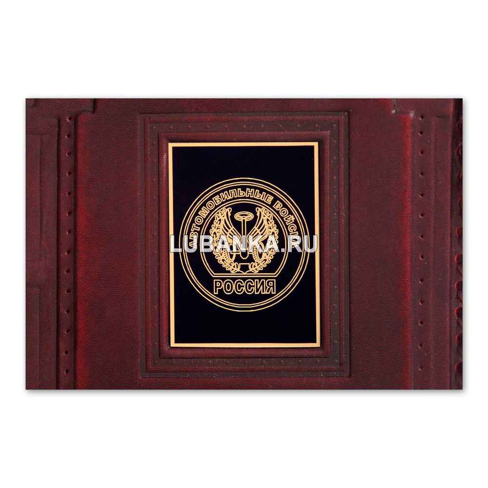 Ежедневник кожанный «Автомобильные войска»