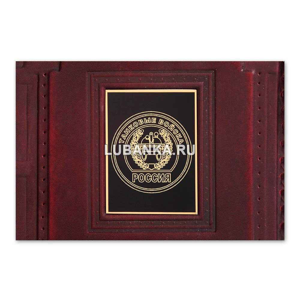 Ежедневник кожанный «Танковые войска»